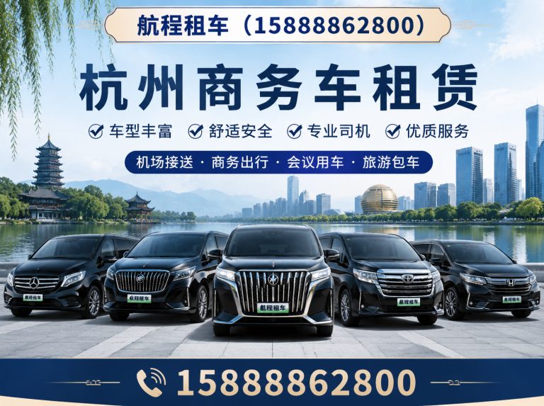 滨江区杭州商务车租赁展示图