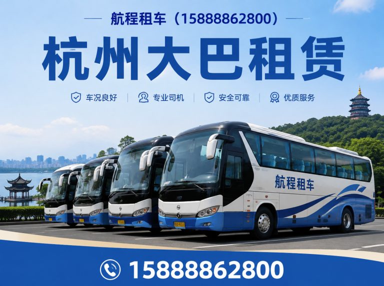 滨江区研学用车展示图